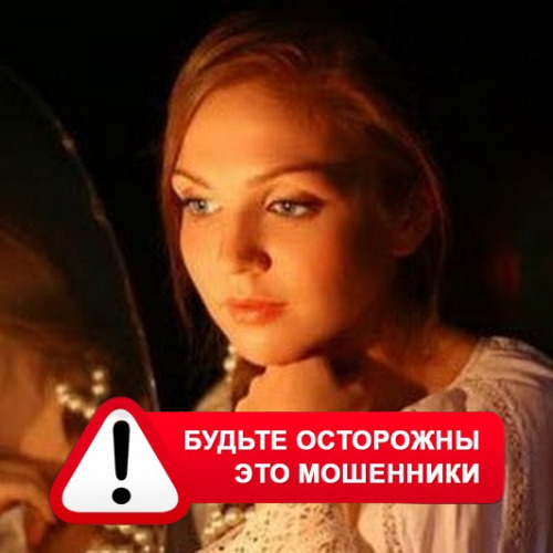 Злата Архипова +79852189312 в Володарске – это мошенники