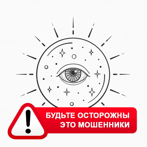 Союз Магов России в Володарске – это мошенники